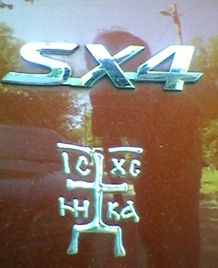 Зверинецкий крест Ника