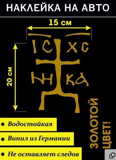 Зверинецкий крест Ника