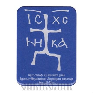 Зверинецкий крест Ника