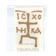 Зверинецкий крест. Ic XC Nika