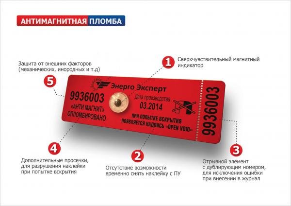Антимагнитная пломба ам-ТФ-3