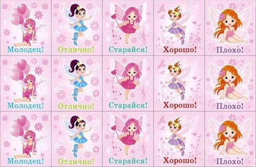 Наклейки оценки для девочек с принцессами