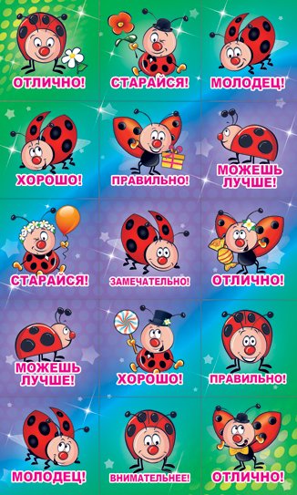 Молодец хорошо старайся