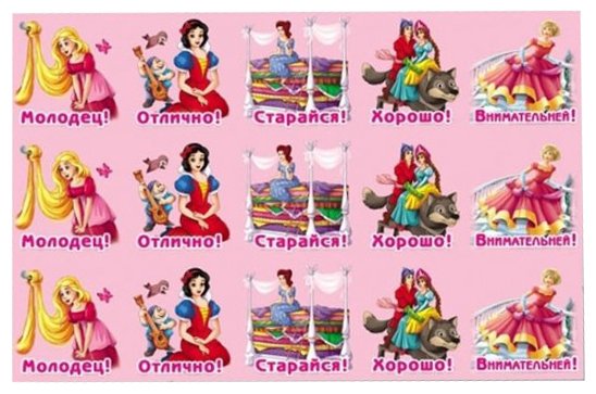 Наклейки оценки принцессы