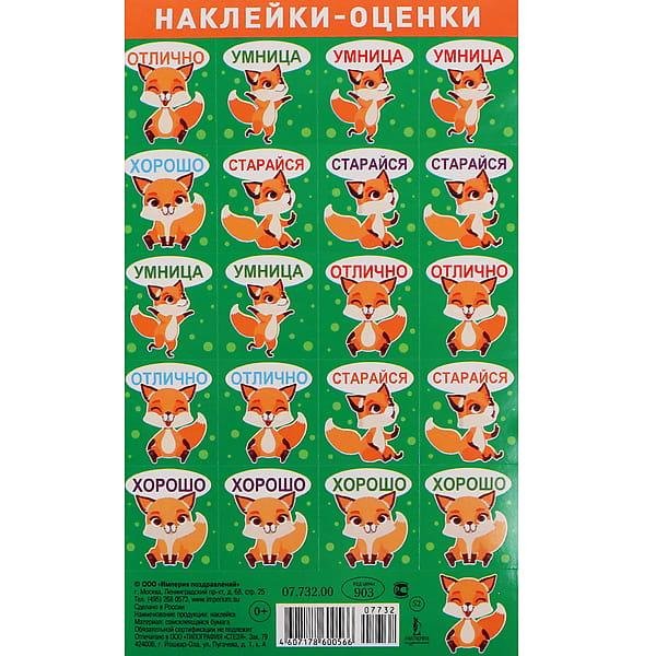 Наклейки оценки