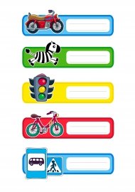 Карманы для лэпбука по ПДД