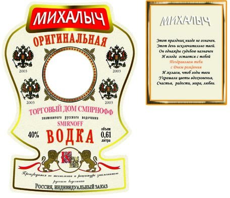 Именная этикетка на бутылку