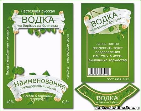 Этикетка на бутылку водки
