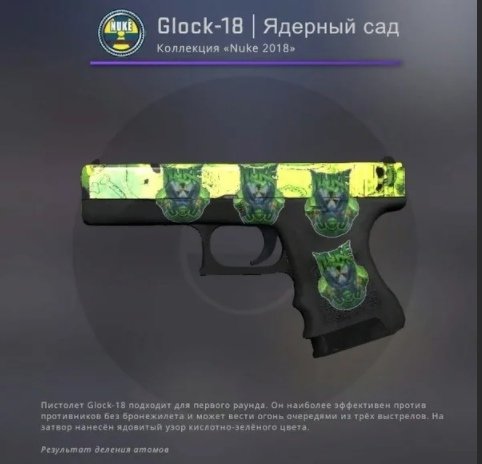 КС го Глок ядерный сад