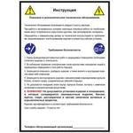 Инструкция ОЗДС: наклейка