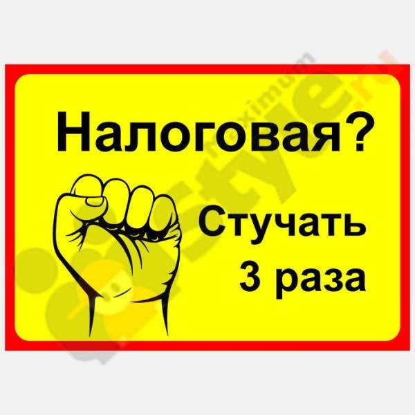 Табличка без стука не входить