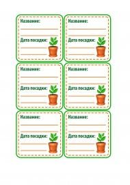 Таблички для огорода в детском саду
