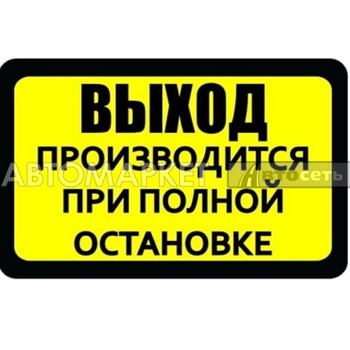 Информационные таблички в автобусе