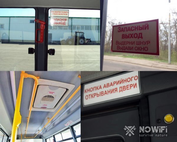 Запасной выход в автобусе