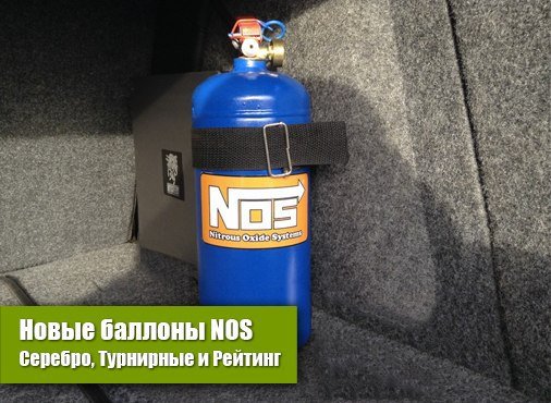 Nos этикетка
