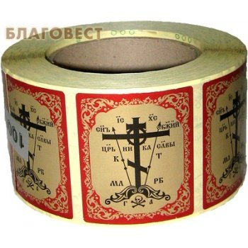 Церковные наклейки
