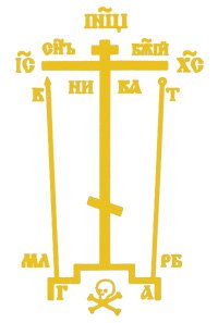 Наклейки для освящения квартиры