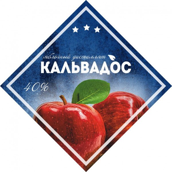 Этикетка кальвадос на бутылку