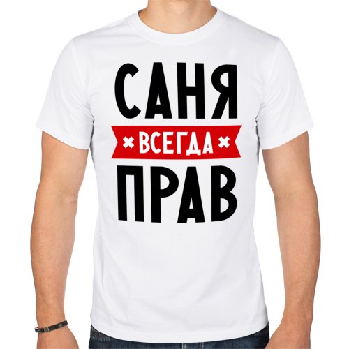 Иван всегда прав