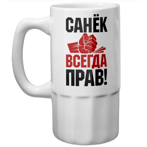 Футболка Саня всегда прав