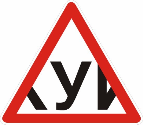 Наклейки знаки