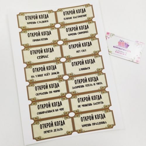 Этикетки для подарка мужчине