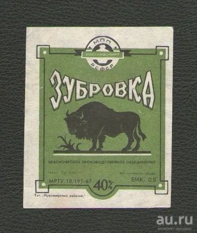 Водка Зубровка СССР этикетка