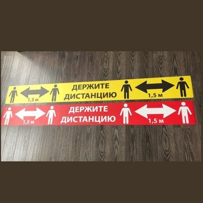 Напольные наклейки