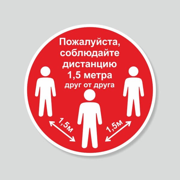 Таблички по соблюдению дистанции