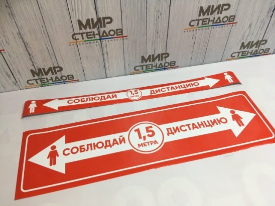 Наклейка соблюдай дистанцию 1.5 метра