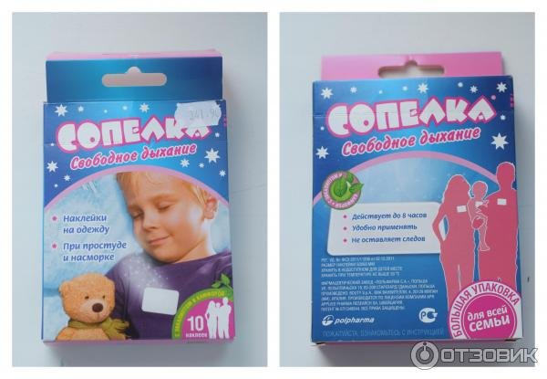Пластырь от соплей для детей 1 года Сопелка