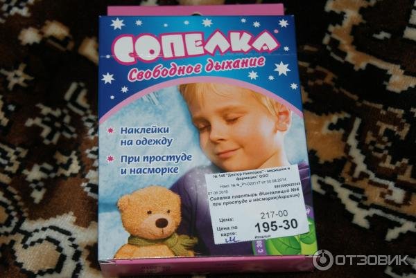 Пластырь от насморка для детей Сопелка