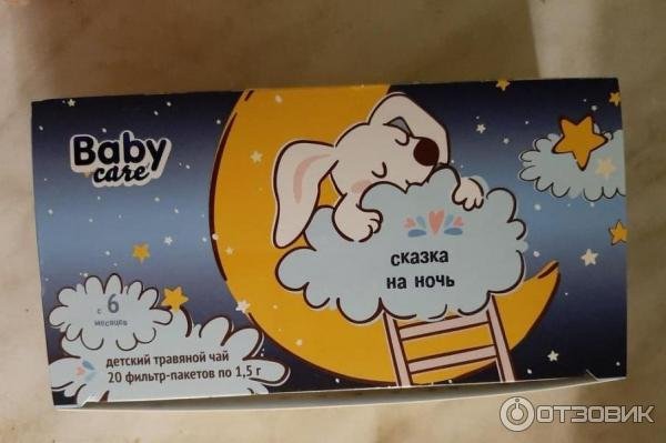 Чай сказка на ночь