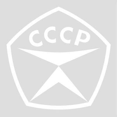 Рожденный в СССР вектор