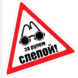 За рулем наклейка