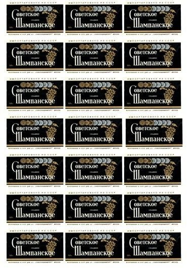 Этикетки на шампанское для мыла