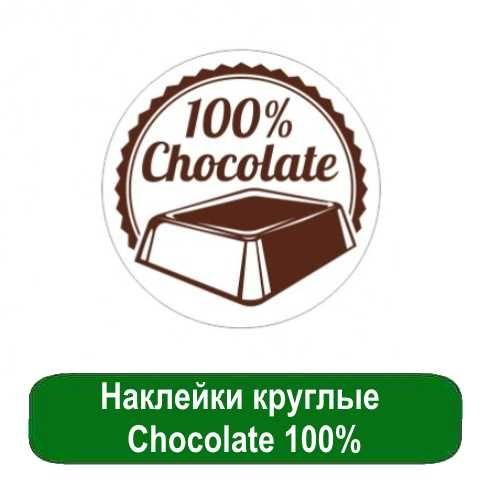 Этикетка на шоколад круглая