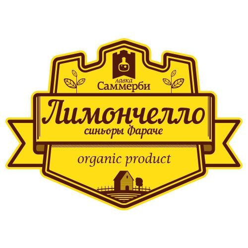 Наклейка Лимончелло