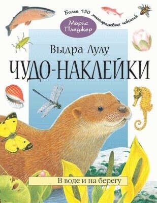 Морис Пледжер книга Черныш