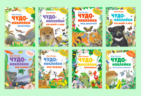 Морис Пледжер чудо наклейки насекомые