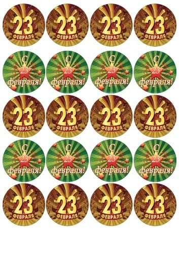 Надпись 23 февраля на открытку