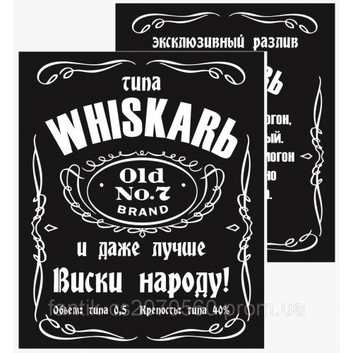 Этикетка виски Джек Дэниэлс для печати