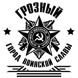 Наклейки на машину Чечня