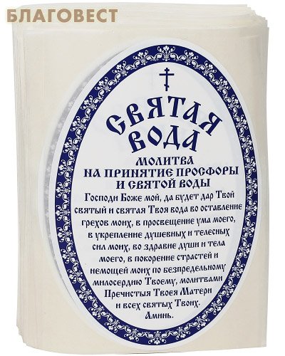 Крещенская вода наклейка