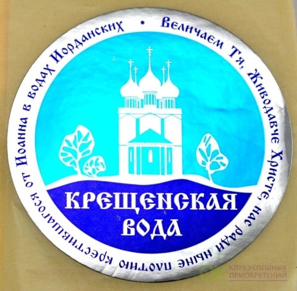 Этикетка Святая вода Крещенская