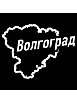 Наклейки на авто в Волгограде