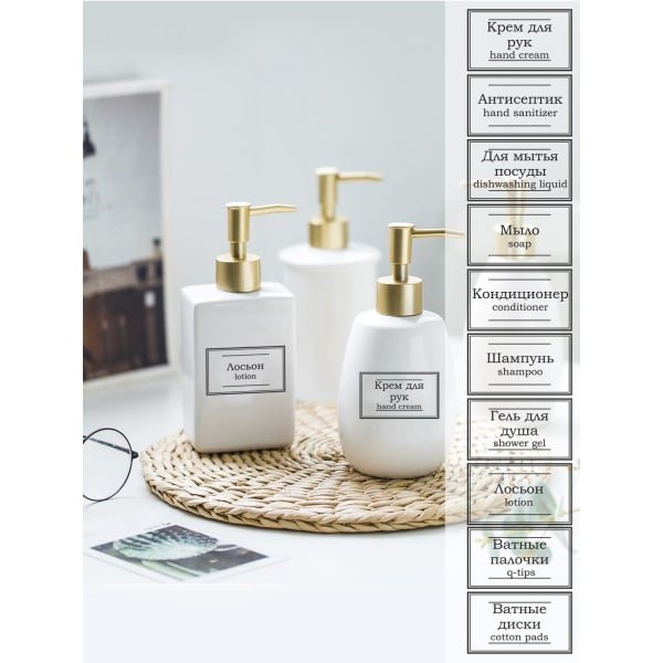 Этикетки для дозатора для ванной