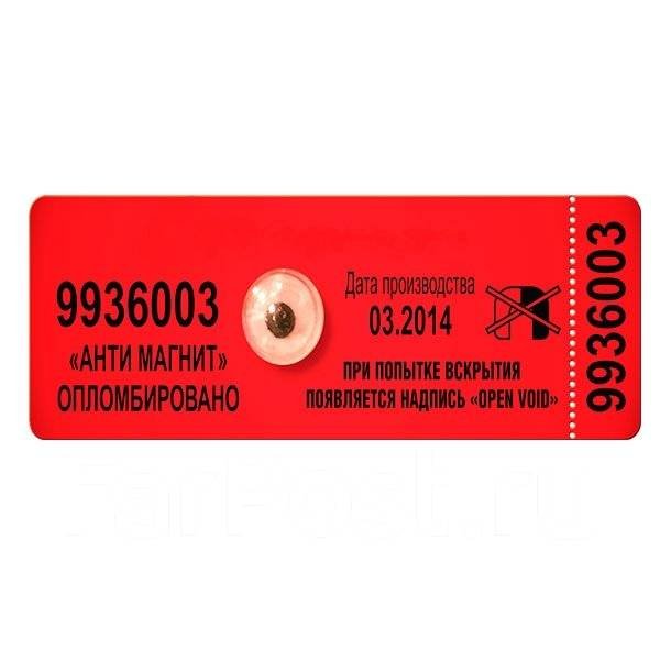 Антимагнитная пломба дубликат