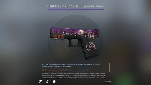Глок 18 Лунная ночь с наклейками