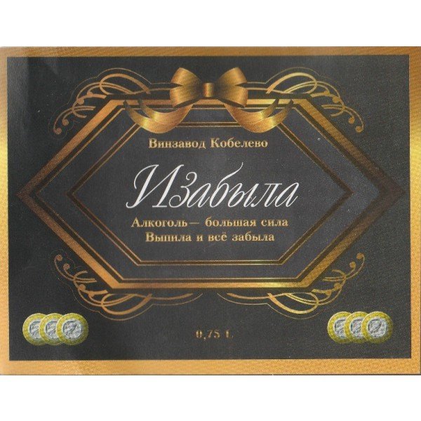 Этикетка на бутылку вина прикольные